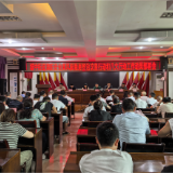 【扎实开展消防安全高风险隐患整治攻坚行动】城中街道召开消防安全高风险隐患整治攻坚行动暨八大专项行动动员部署会