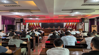 【扎实开展消防安全高风险隐患整治攻坚行动】城中街道召开消防安全高风险隐患整治攻坚行动暨八大专项行动动员部署会