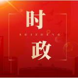 鹤城区第六届政府第93次常务会议召开