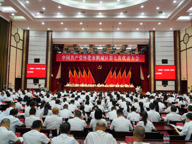 中国共产党怀化市鹤城区第七次代表大会开幕
