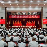 中国共产党怀化市鹤城区第七次代表大会胜利闭幕