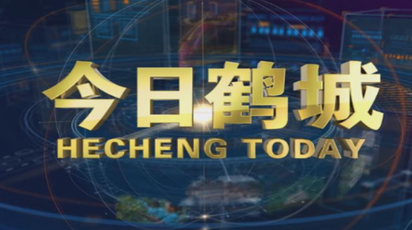 2026年8月12日今日鹤城