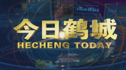 2026年9月14日今日鹤城