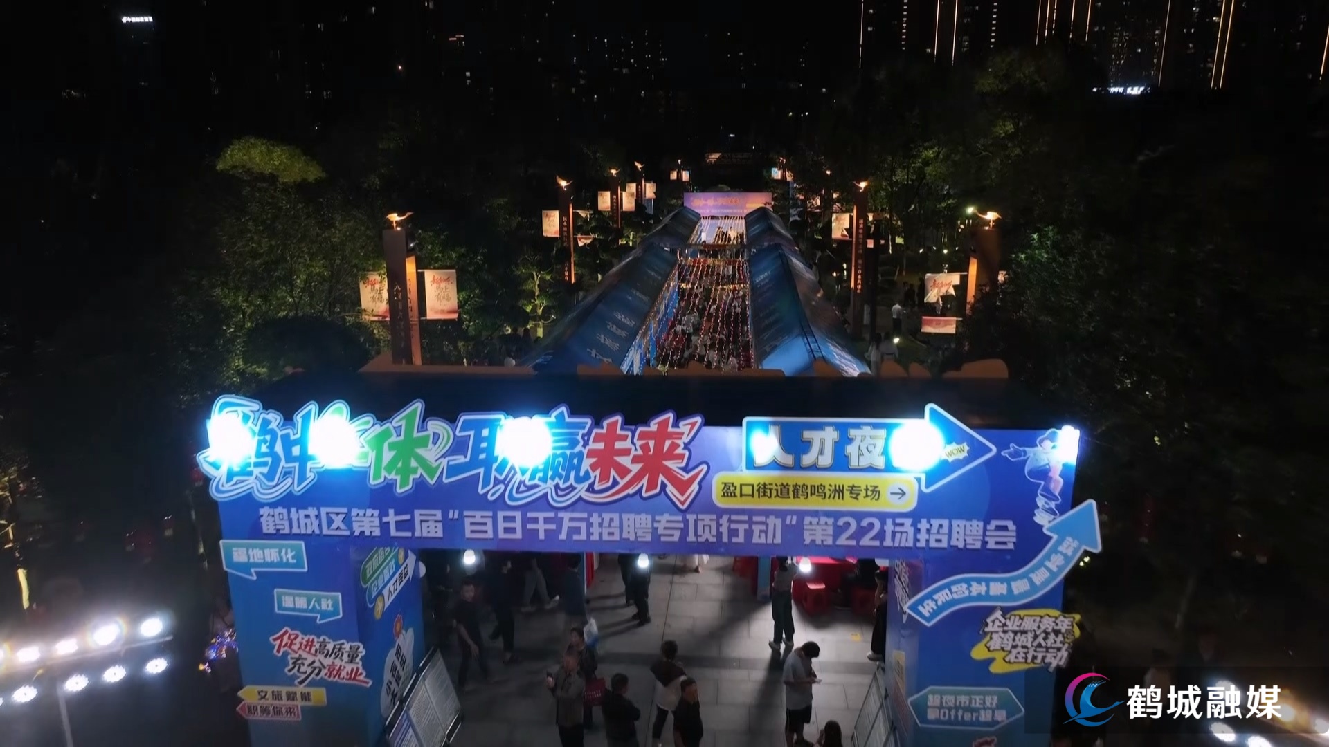 怀化市鹤城区:网红景区变身求职打卡点 人才夜市点亮夜间就业新场景(半成品)01.mp4_20260914_162142.084.jpg 怀化市鹤城区:网红景区变身求职打卡点 人才夜市点亮夜间就业新场景(半成品)01.mp4_20260914_162142.084.jpg