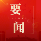 鹤城区召开深化扫黑除恶专项斗争部署推进会