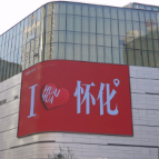 商圈大屏收获网友点赞 步步高中环广场预热新店开业