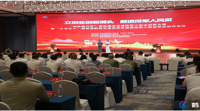 “大湾区+”湘鄂渝黔桂五省边际区域军创企业成果展举办