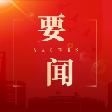 鹤城区召开新一轮禁毒人民战争部署会议
