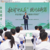 怀化市举办第十七届“中国统计开放日”活动