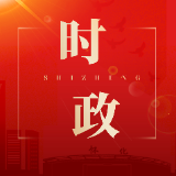 鹤城区六届人大常委会召开第三十九次会议