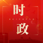 唐成主持召开区委常委会(扩大)会议