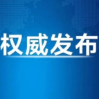 习近平就建设更高水平平安中国作出重要指示