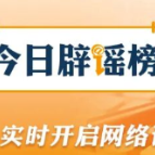 “西藏拉萨10月起开车接打电话扣留驾驶证”系谣言(2026·09·30)