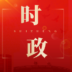 唐成主持召开区委常委会会议
