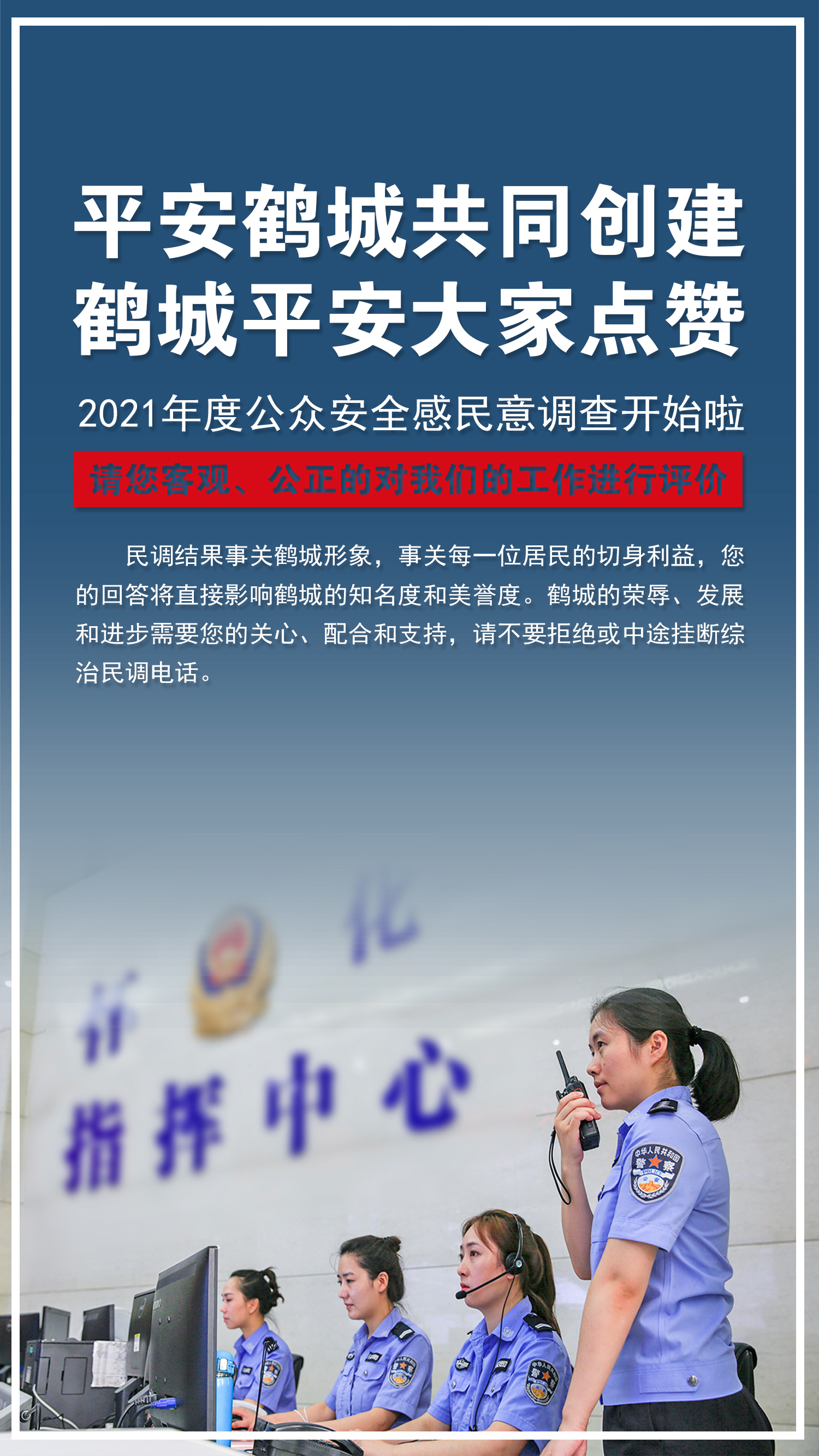 平安鹤城共同创建 鹤城平安大家点赞