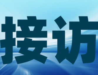 郑明明到区信访局接待来访群众