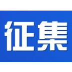 怀化市鹤城区文化旅游广电体育局征集 平台 LOGO、小程序名称、形象口号方案