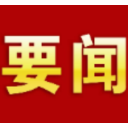 唐成调研乡村振兴、春耕备耕、农村人居环境整治工作并巡田、巡林