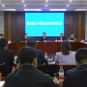 鹤城区召开小微企业家座谈会
