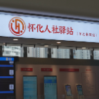 【学习贯彻党的二十届三中全会精神】鹤城区：数字化人社驿站为市民提供就业信息