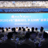 鹤城区：“湘商回归 乡友回鹤”恳谈会签约总投资19亿元