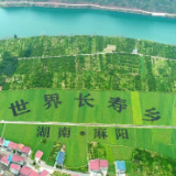 福地怀化  开放向海（麻阳篇）