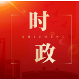 区政协经科外事委开展“委员活动日”暨改善生态环境专项民主监督活动