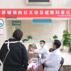 湖南医药学院总医院：开展世界银屑病日公益义诊