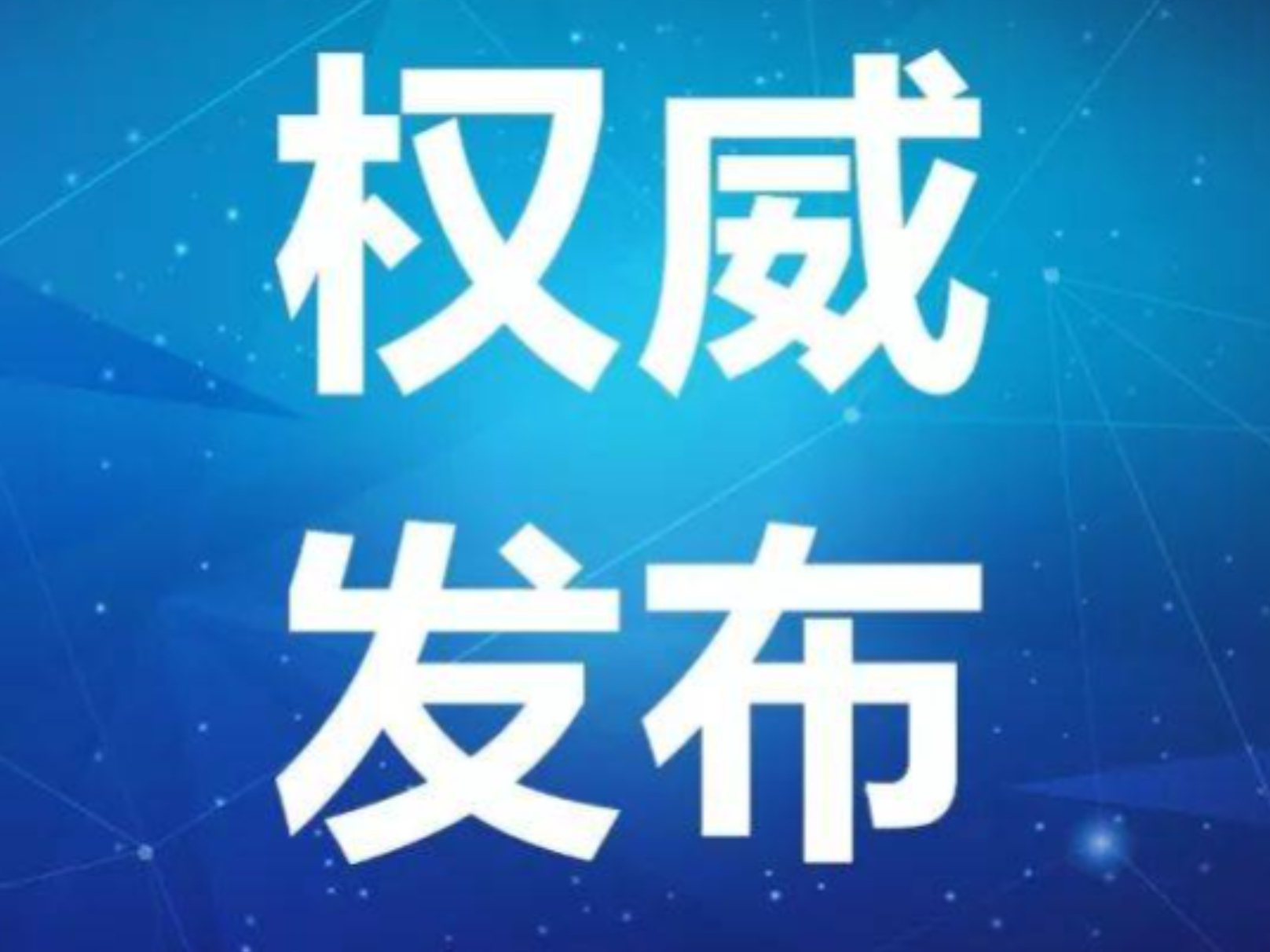中国共产党怀化市鹤城区第六届委员会第九次全体会议决议