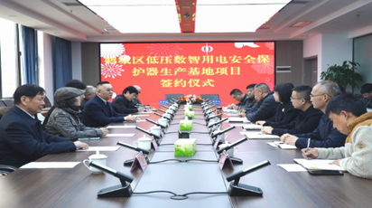 北京润沪智能科技签约入驻怀化高新区鹤城片区