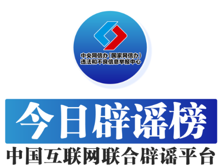 今年降雪北京为何减少使用融雪剂——今日辟谣（2025年12月15日）