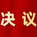 怀化市鹤城区第六届人民代表大会第五次会议关于怀化市鹤城区人民法院工作报告的决议
