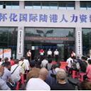 怀化举办残疾人就业专场招聘会 