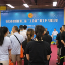 “乒”出精彩！鹤城区第二届“工会杯”职工乒乓球赛火热开打