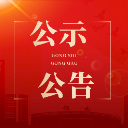 鹤城区涉企执法服务突出问题专项整治组关于公开征集涉企执法工作突出问题线索的公告
