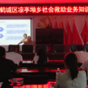 区民政局开展社会救助业务工作培训