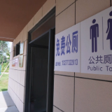 【聚力“一迎三创” 提升城市品质】  鹤城区：智慧公厕让“方便”更方便