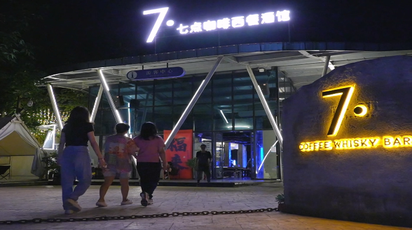 【福地怀化 康养季】河西街道：盘活水岸闲置资源打造“夜经济”新坐标
