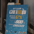 部分消费品以旧换新活动规则调整 实行每日限额领券