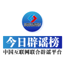 今日辟谣（2025年7月18日）