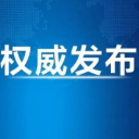 中共中央政治局召开会议 决定召开二十届四中全会 分析研究当前经济形势和经济工作 中共中央总书记习近平主持会议