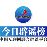 今日辟谣（2025年7月4日）