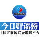 今日辟谣（2025年8月1日）