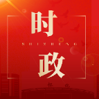 区政府党组理论学习中心组举行2025 年第8次集体学习