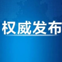 最大限度减少人员伤亡 全力确保群众安全度汛——各地各部门贯彻落实习近平总书记重要指示精神强化防汛救灾各项工作