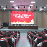 鹤城区召开校园食品安全培训会  守护学生“舌尖上的安全”