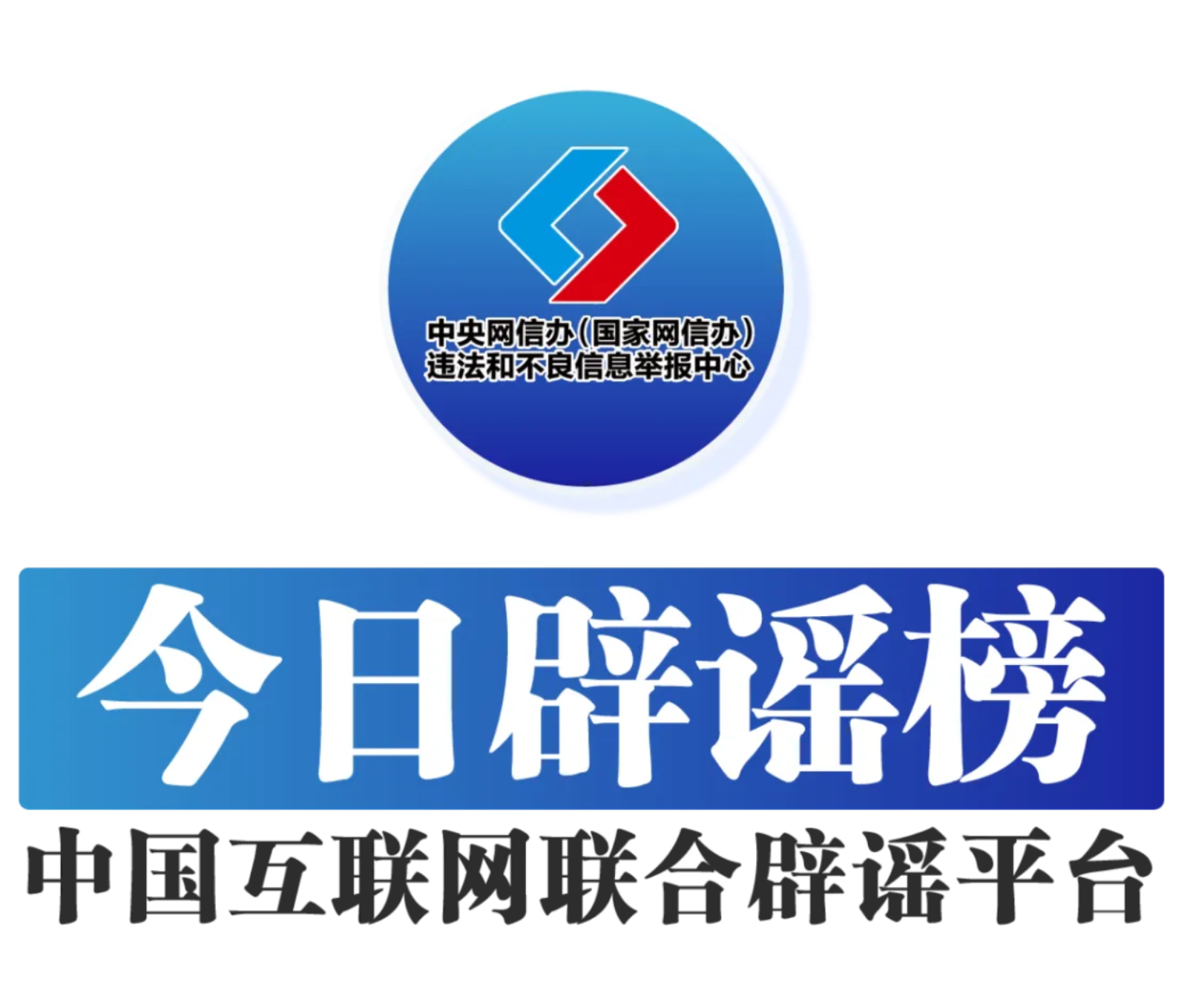 今日辟谣（2025年9月16日）