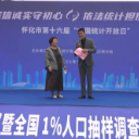 市、区统计部门联合开展“中国统计开放日”活动