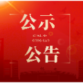 2026年鹤城区廉洁征兵举报电话和廉洁征兵监督员公示