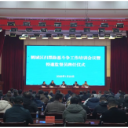 鹤城区召开扫黑除恶斗争工作培训会议